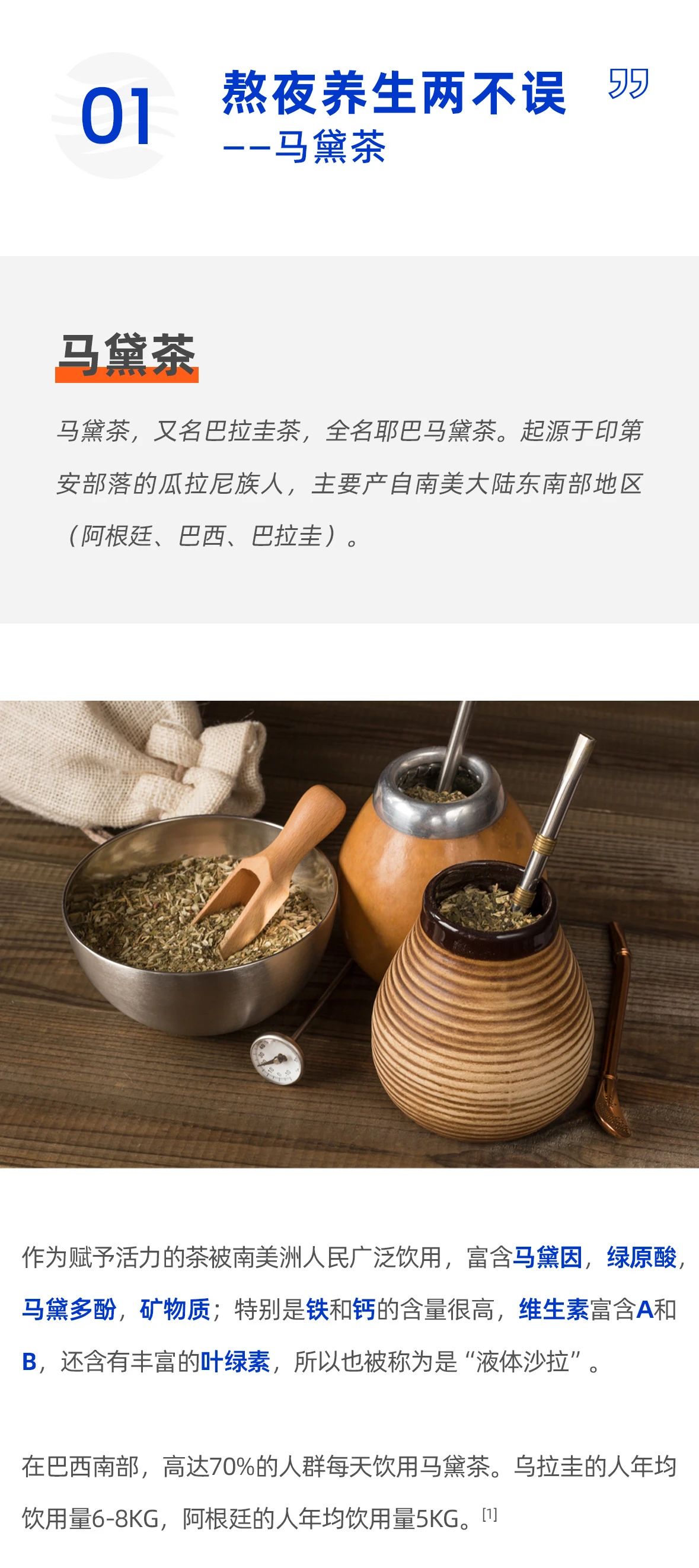 马黛茶获批新食品原料，大健康产业能否迎来新升级？(图3)