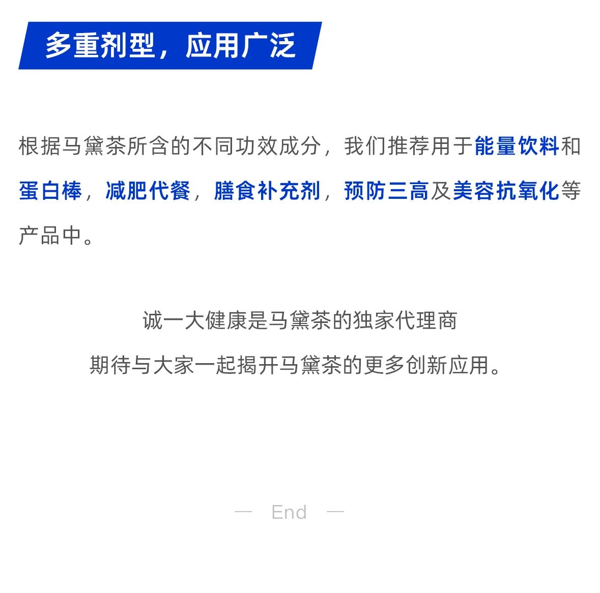 马黛茶获批新食品原料，大健康产业能否迎来新升级？(图13)