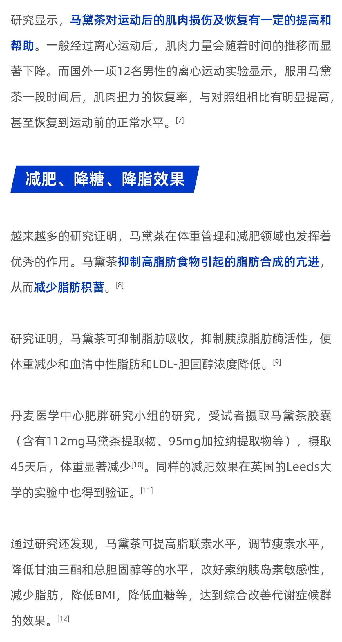 马黛茶获批新食品原料，大健康产业能否迎来新升级？(图10)