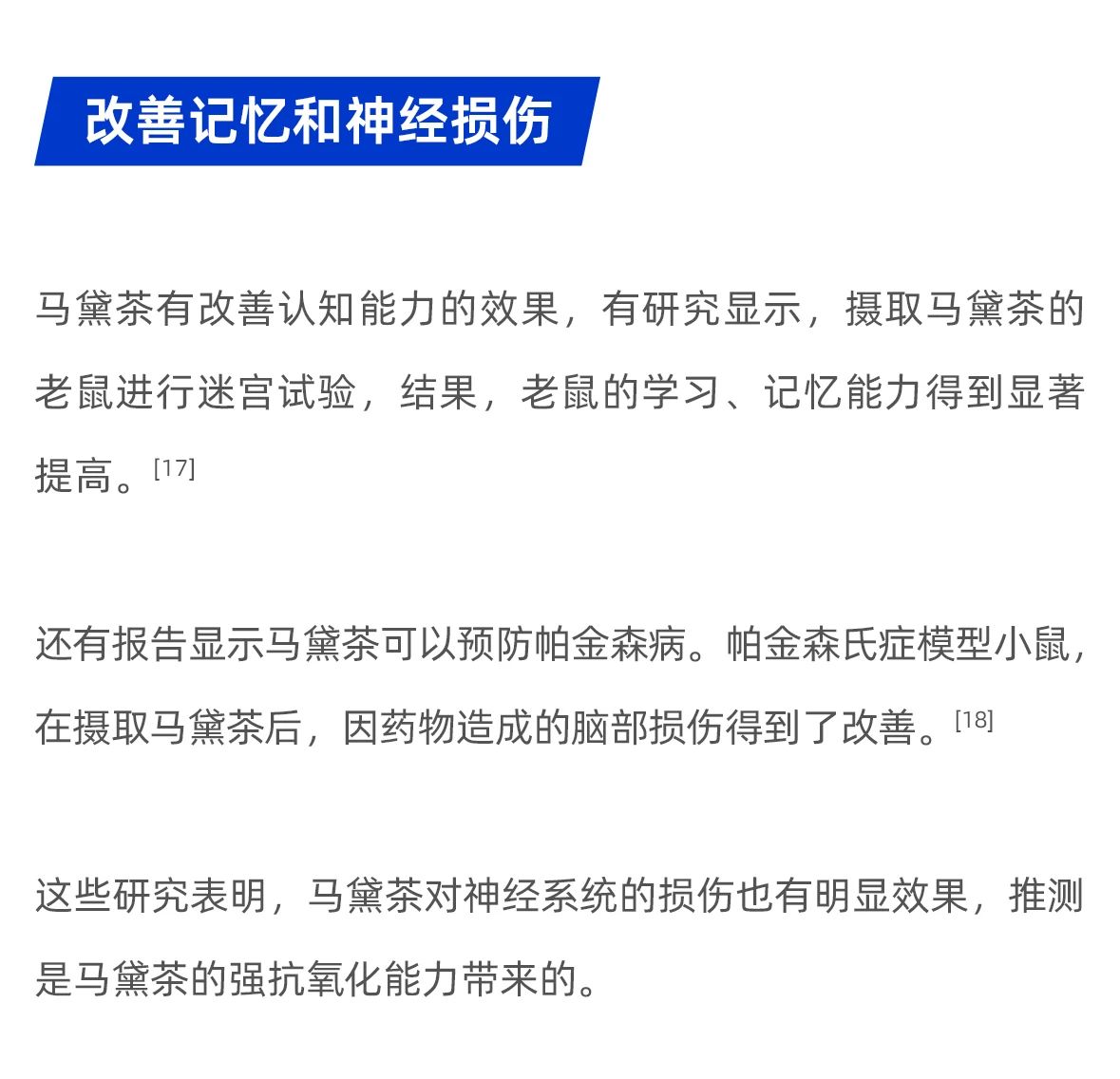 马黛茶获批新食品原料，大健康产业能否迎来新升级？(图12)