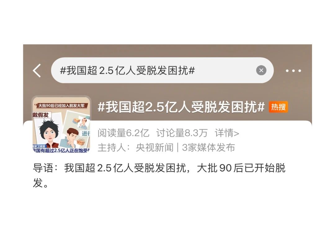 拯救2.5亿人的脱发困扰！看Annurca如何开启防脱密发新篇章？(图1)