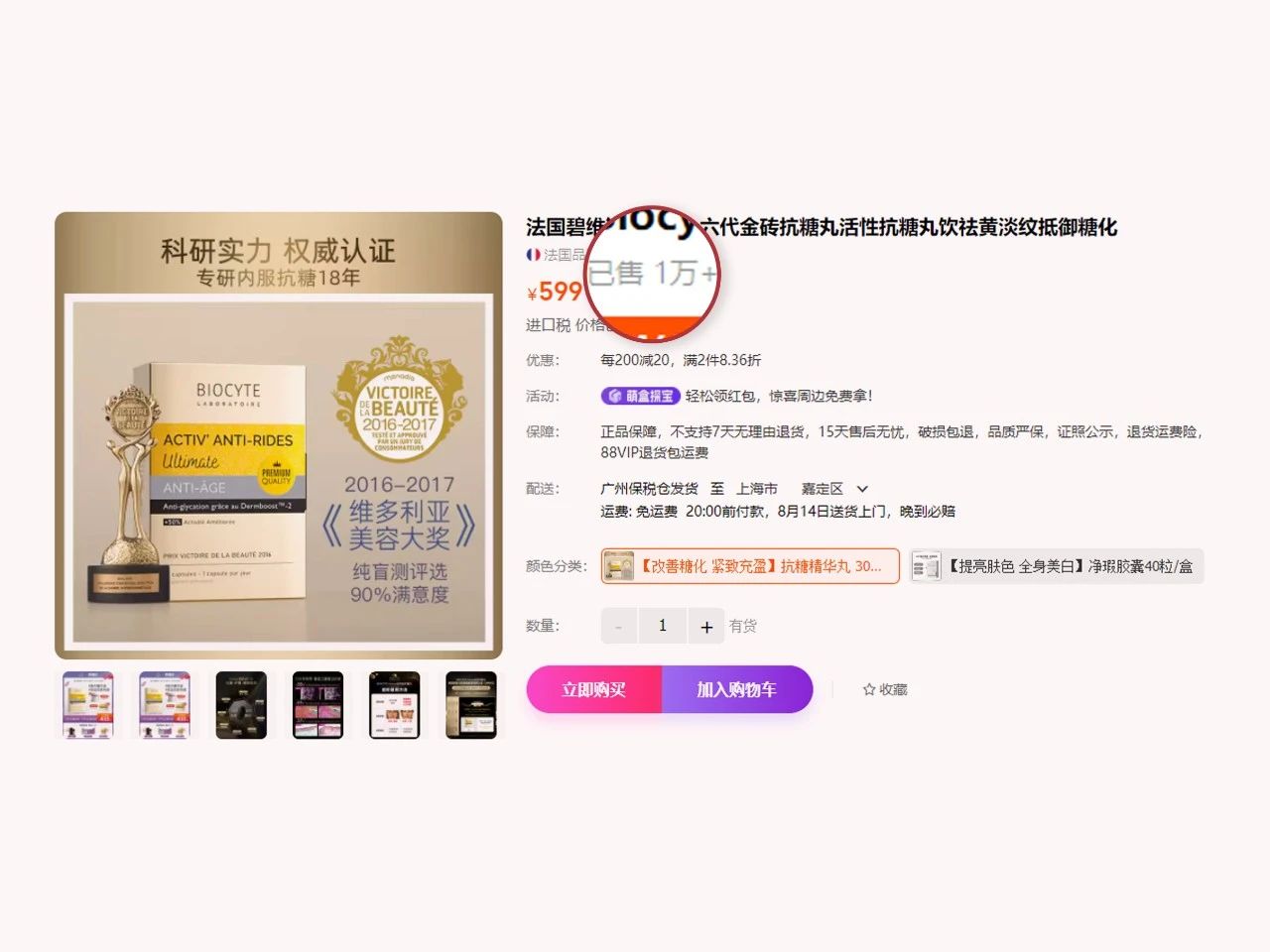 顶配科研背书，破译抗糖护肤增长密码！(图9)